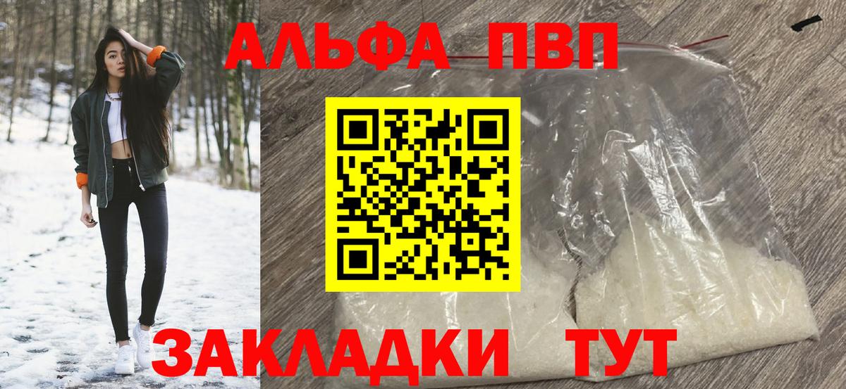 A PVP Crystall  купить   Сегежа  Вход с VPN  Alpha PVP 
