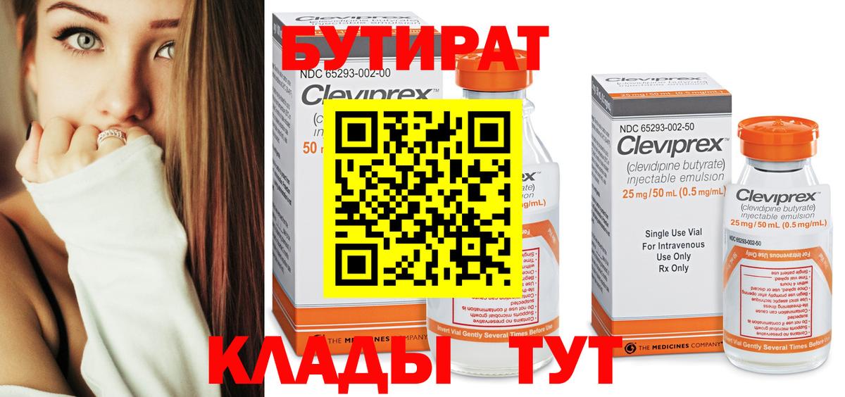 Бутират оксибутират Сегежа