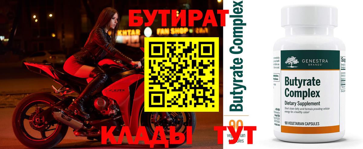 Сегежа  Бутират Butirat  БУТИРАТ  Вход с VPN 