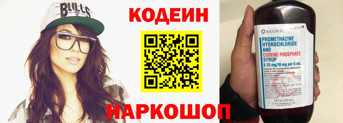 Сегежа  Кодеин Purple Drank  Вход с VPN 