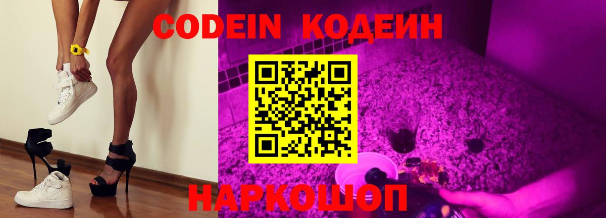 Кодеиновый сироп Lean Purple Drank Сегежа